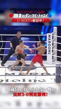 18歳同士の負けられない戦い完封3-0判定勝利！#knockoutkb #格闘技 #KO64