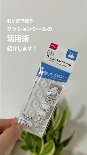 【100均】クッションシール活用術！ #100均 #ダイソー
