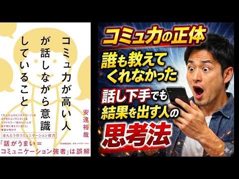 【本の解説】 コミュ力が高い人が話しながら意識していること