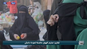 2.2M views · 1.2K reactions | أنا من دولة داعش وسيأتي آخر ليحل محل البغدادي.. تصريحات صادمة من نساء داعش المحتجزات في مخيم الهول في سوريا تقارير خاصة لسكاي نيوز عربية من داخل مخيمات مسلحي داعش وعائلاتهم #شاهد_سكاي | Sky News Arabia سكاي نيوز عربية | Facebook