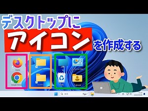 [Windows 11] How to Create and Display App and Folder Shortcut Icons on Your Desktop