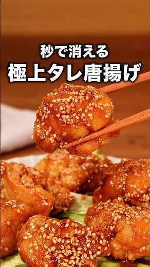 家族に出したらすぐなくなった「鶏の唐揚げ甘辛煮」 #ふくらP が作り甘辛唐揚げは⬆️の動画をチェック！ #唐揚げ #鶏もも肉 #鶏肉