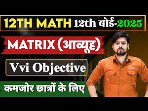 Class 12th Math Chapter 3 Objective Question 2025 || 12th Math Vvi Objective Question 2025