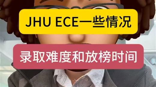 前几天录了一枚JHU ECE的案例，顺势讲讲这个项目的一些情况。