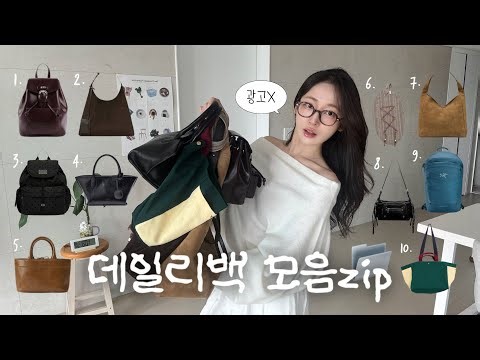 HAUL 광고❌ 가을겨울 가방추천..♡ 직장인 출근백부터 대학생 보부상백까지👜 크로스백, 백팩 다 있숨~! | 썸웨어버터•아크테릭스•오브히 | 직장인 데일리룩+출근룩👩🏻‍💻