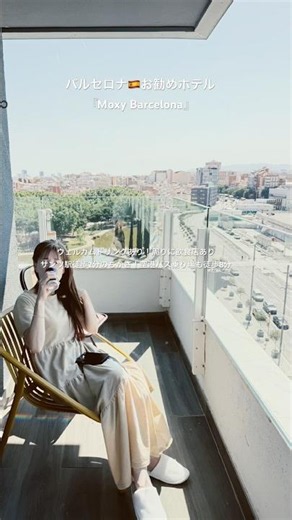 バルセロナ バルセロナお勧めホテル モクシーバルセロナ スペイン旅行