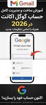 Creating Google/Gmail Account 2026 | ساختن گوگل اکانت #gmail #google #onejamat2026 #shorts #viral