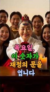 목요일, 이숫자가 재정의 문을 엽니다#사주#운세#띠운세 #사주