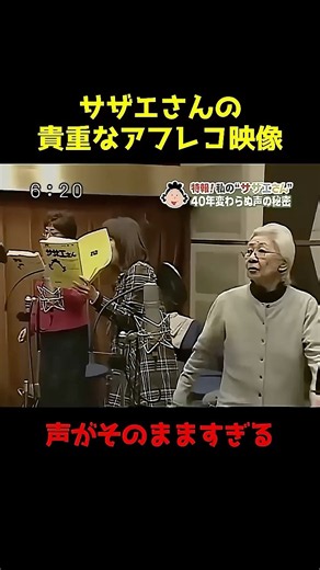 サザエさんの流れる様なアフレコ現場 #声優 #アニメ