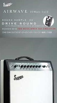 Airwave 25Watt 1x12 ギターアンプ / Supro ドライブサウンド編