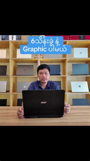 Acer Aspire i3 8th Gen used laptop with graphics for 6.5 lakh kyats