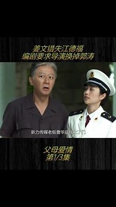 #好剧推荐 #父母爱情电视剧 老妈最喜欢的电视剧，没有之一。