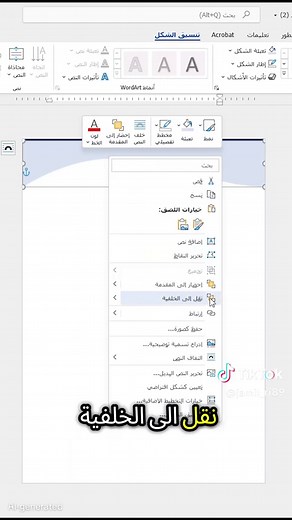 تصميم ورق رسمي احترافي باستخدام Word بسهولة