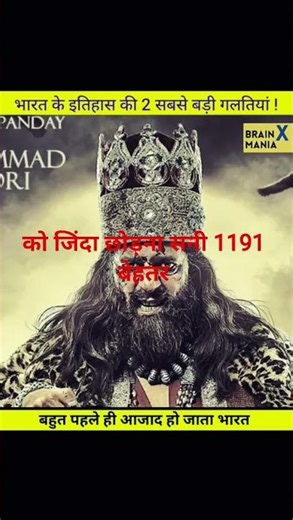 भारत के इतिहास की दो सबसे बड़ीगलतियां #Bharat ka basik general knowledge #gk #youtubequestion #video