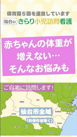 赤ちゃんの体重が増えない…そんなお悩みも｜きらり小児訪問看護ステーション #仙台 #訪問看護 #子育て