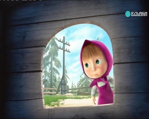 მაშა და დათვი - 1