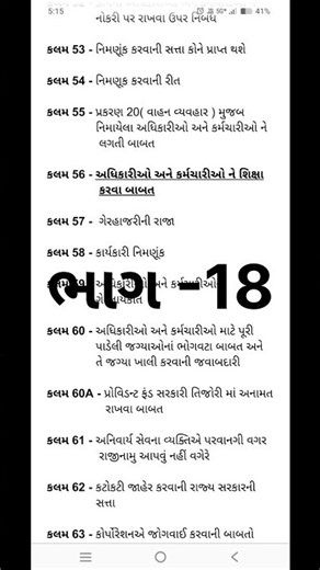 SMC Clerk Exam | GPMC Act Complete Explanation | Part 18 #exampreparation #gpmcact #gujaratexam