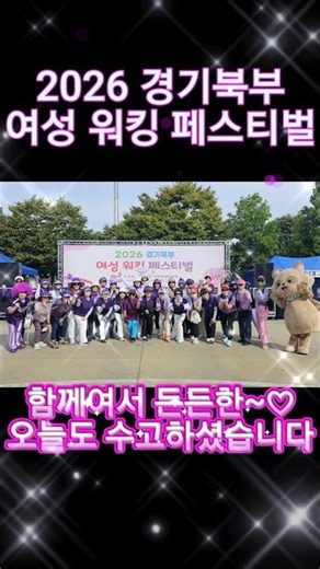 2026 경기북부 여성워킹페스티벌 #구리시체육회 #경기도체육회 #구리시 에어로빅