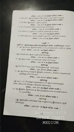 POLITICAL SCIENCE GUDIE +1 TAMIL MEDIUM #policial #SCIENCE #GUIDE #+1 #POLITICAL_SCIENCE_11TH _GUIDE