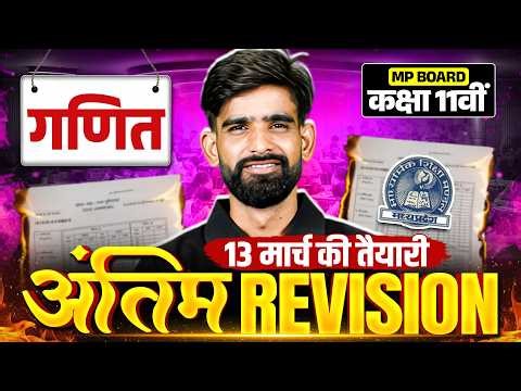MP Board Class 11th | Complete Maths Syllabus in One Shot Maha Revision 🔥| Praveen Sir