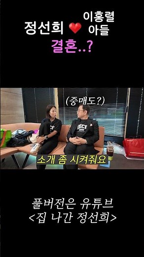 Jeong Seon-hee 🩷 Marrying Lee Hong-ryeol's son..?