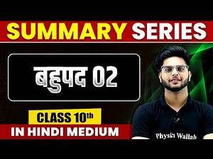 Summary of बहुपद 02 | Maths | Class 10th Hindi Medium