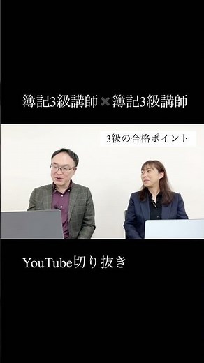簿記３級受かりたければこれをやれ！ #簿記3級 #簿記3級勉強法