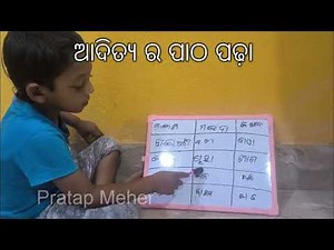 Aditya ra patha padha ।। Amo pathashala ।। Pratap Meher