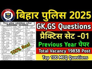 Practice set 1 बिहार पुलिस परीक्षा | bihar police gk gs class | bihar police exam 2025 Questions