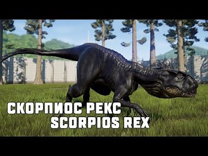 Dinosaurs. Skorpios Rex. Scorpios Rex. Project E750
