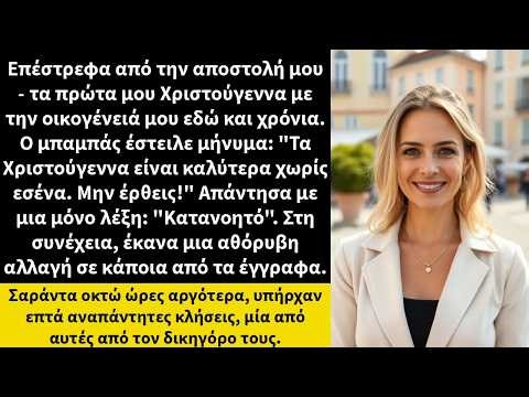 Επέστρεφα από την αποστολή μου τα πρώτα μου Χριστούγεννα με την οικογένειά μου εδώ και χρόνια