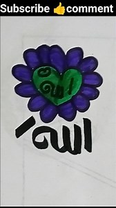 drawing the name of allah🕋👍🤗 #drawing #arabiccalligraphy #viral #easydrawing #art