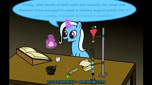 [MLP有声漫画/中字]崔嫂的“神药”