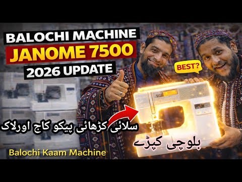 Janome computerized machine model 7500 latest update 2026