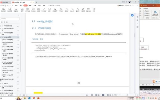 UVM中的config_db机制