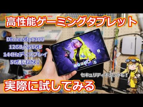 [Android Tablet] The ultimate 8-inch tablet!? Equipped with a Dimensity 8300 processor and 12GB o...