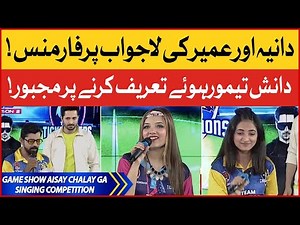 Singing Competition | Game Show Aisay Chalay Ga | Danish Taimoor Show | BOL Entertainment