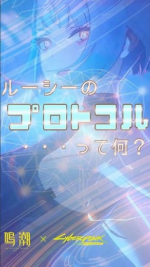 【鳴潮】ルーシーのプロトコルを理解しよう（性能の話ではありません）