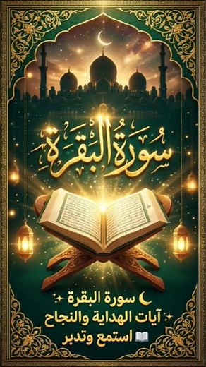 🌙 Surah Al-Baqarah (1–5) ❤️ These Quran Verses Can Change Your Life | Beautiful Recitation #quran