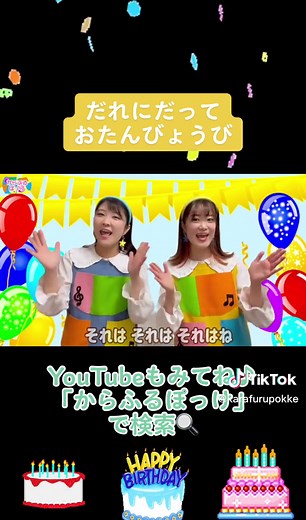 「だれにだっておたんじょうび」歌詞｜おかあさんといっしょの誕生日ソング