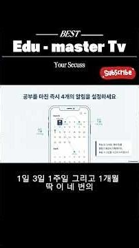 “공부한 내용 다음날 80% 기억하는 법? 1일·3일·1주·1개월 복습의 힘 (간격 반복 학습 완벽 가이드)”출처: https://ssseung73.tistory.com/746