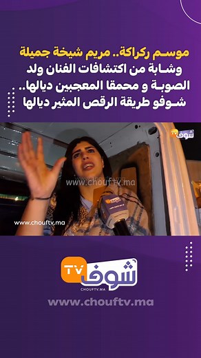 Chouf TV Live on Reels