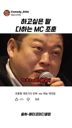 하고싶은 말 다하는 MC 조훈 #이선민 #조훈 #예능