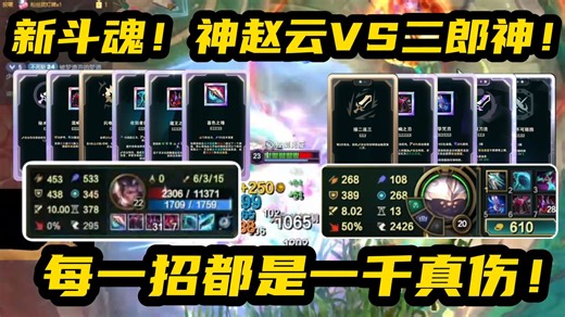 10.0攻速赵信 243法爆圣剑小火龙！对阵10.0攻速武大！新斗魂太爽啦！