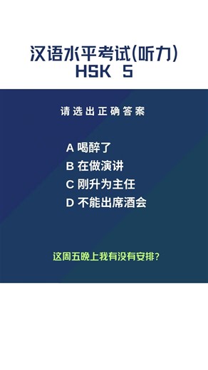 HSK 5 Listening Practice｜Mock Test｜Subtitles + Answers (119)