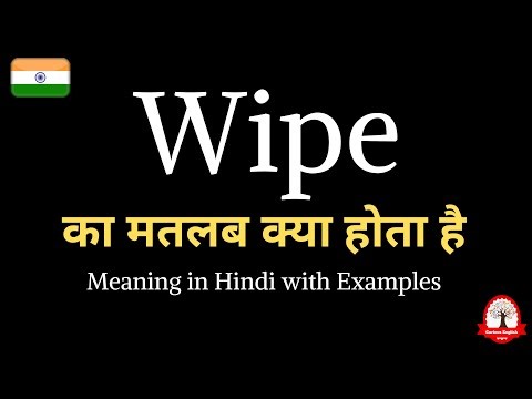 Wipe meaning in Hindi | Wipe का मतलब क्या होता है ?