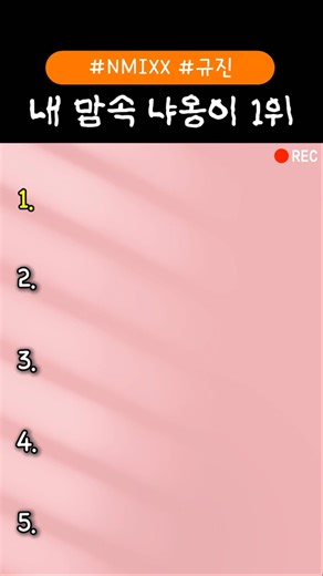내 맘속 야옹이 1위 😻
