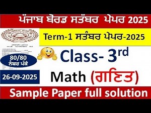 Class 3rd Math Paper Full Solution Term-1 september 2025 Pseb class 3rd paper Math Term-126-09-2025