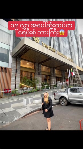 The Tip Bar and Grill: Review of Yangon Thanlwin Hotel