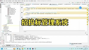 JAVA 招投标管理系统 Springboot   MySQL